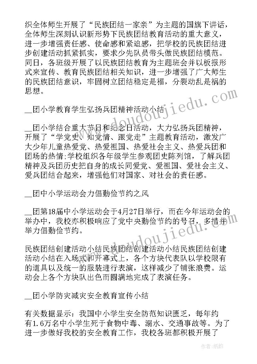 最新民族团结工作机制 民族团结工作总结民族团结个人总结(汇总7篇)