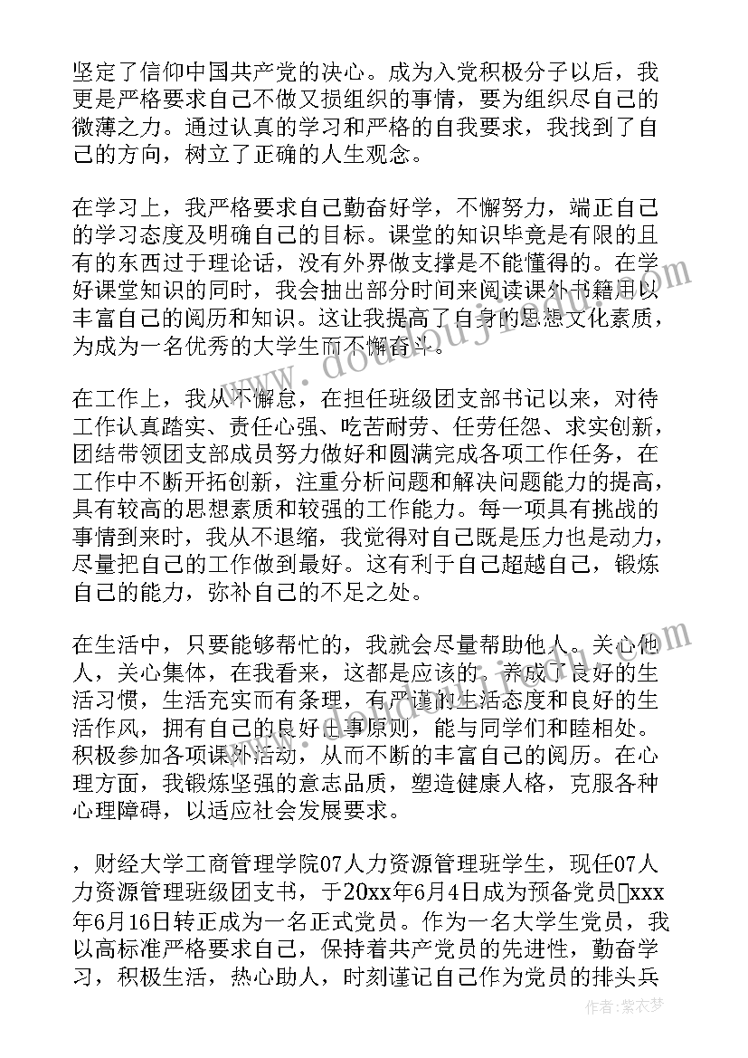 最新对大学生党员的评价 大学生党员自我评价(模板10篇)