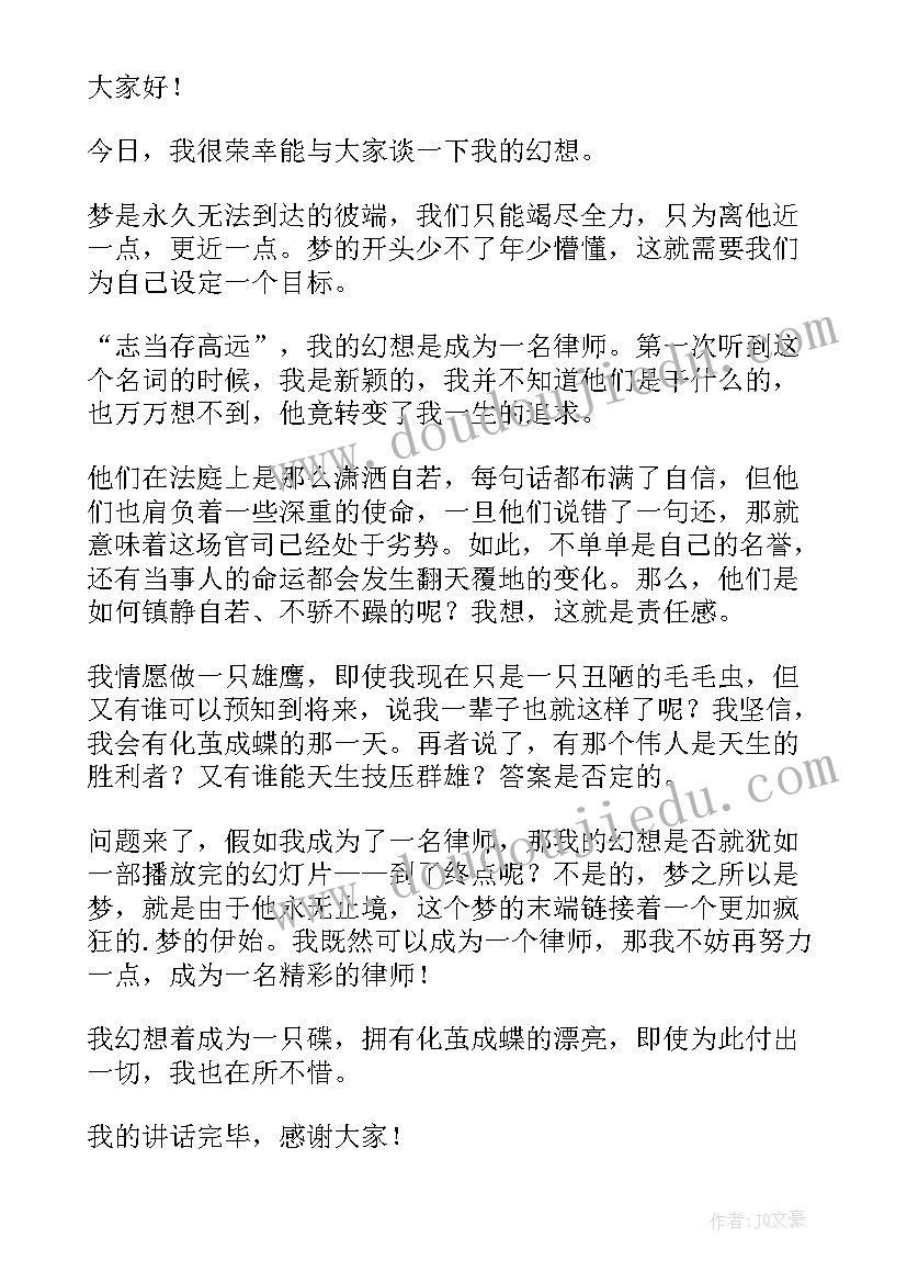 我的梦想法医演讲稿初二(模板7篇)