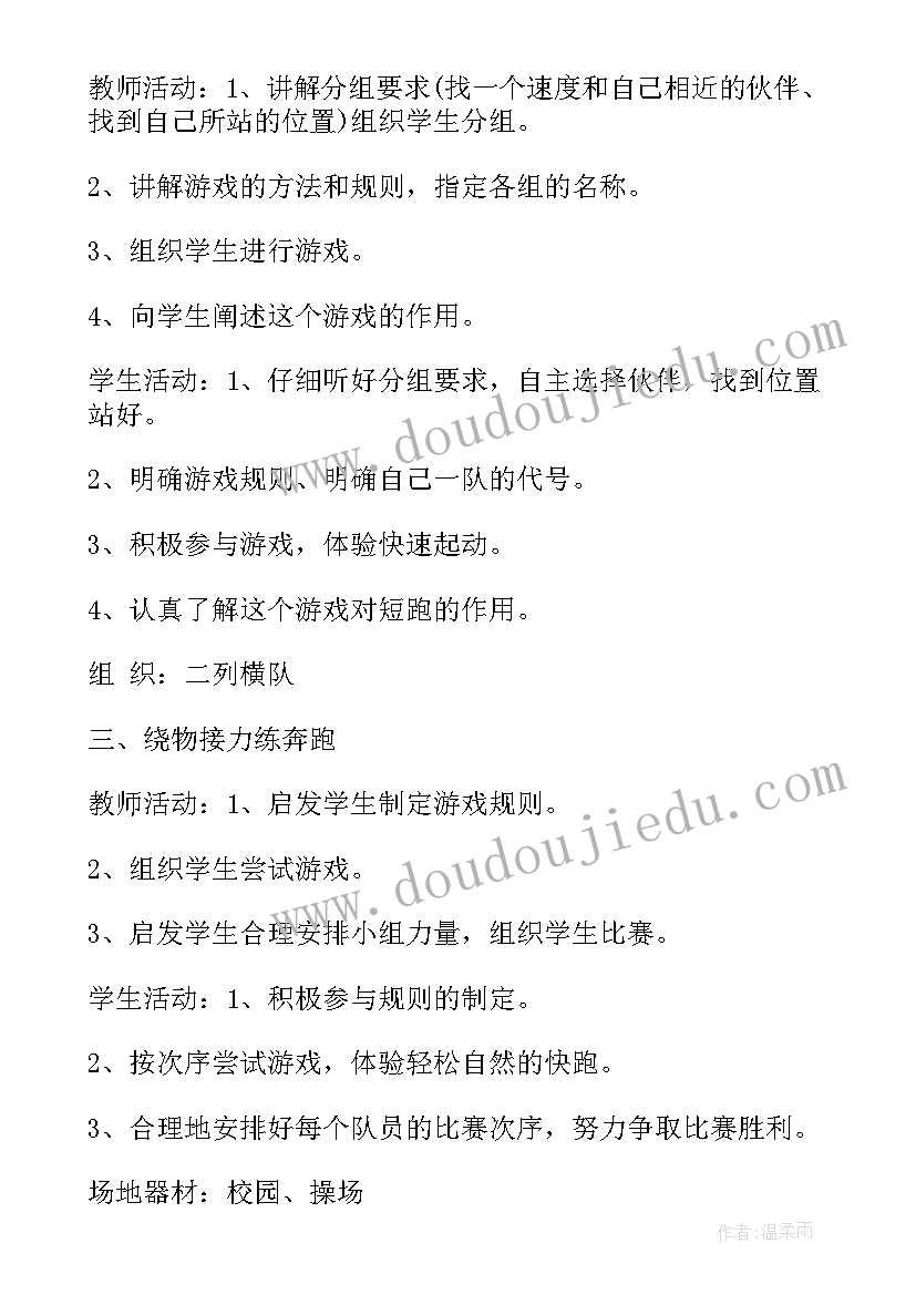 小学体育教案设计 小学体育教案设计方案创意方案(实用5篇)