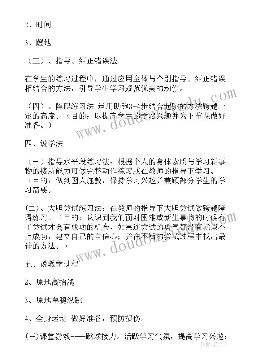 小学体育教案设计 小学体育教案设计方案创意方案(实用5篇)