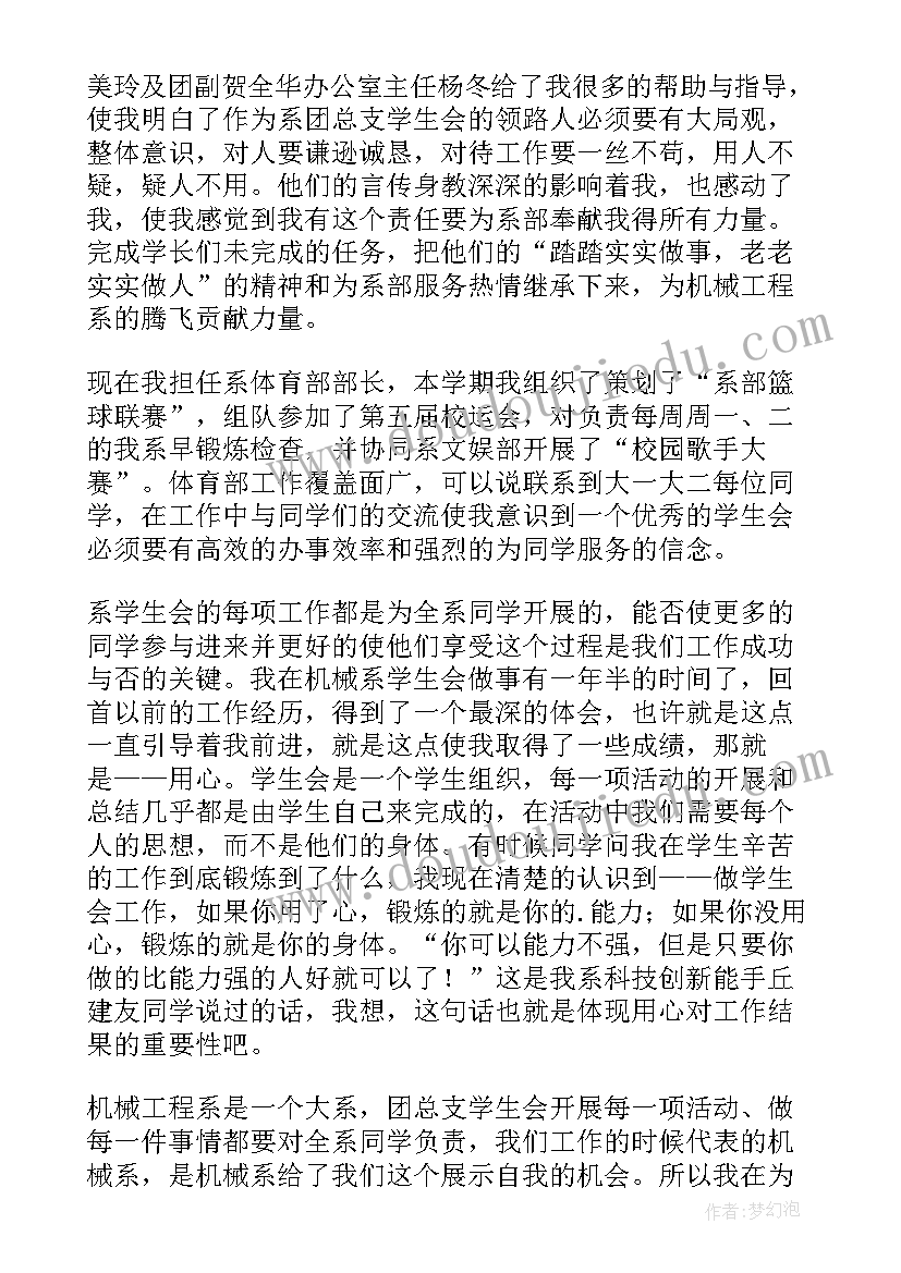 最新申请加入学生会的申请书 加入学生会的申请书(大全7篇)