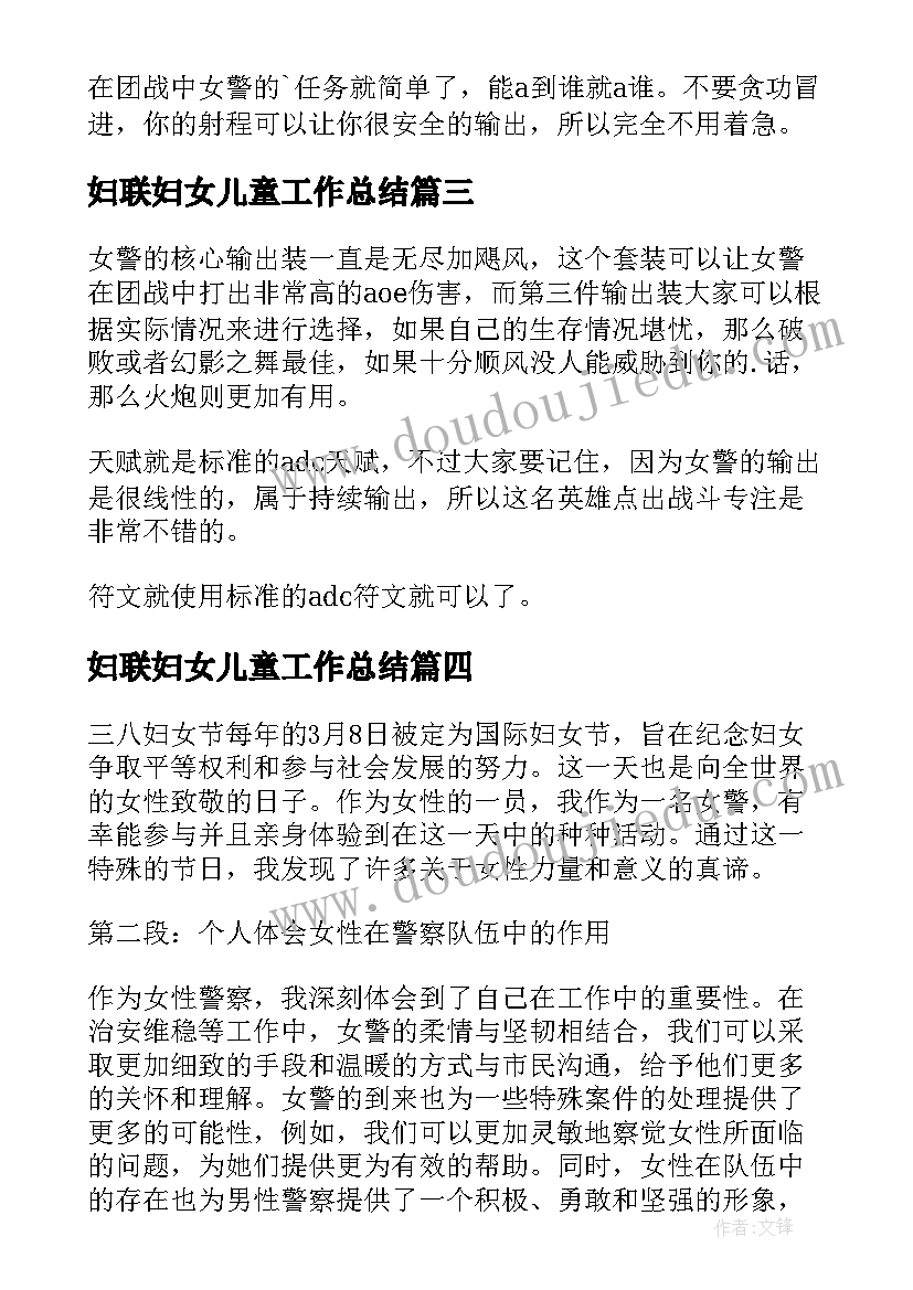 最新妇联妇女儿童工作总结(优质5篇)