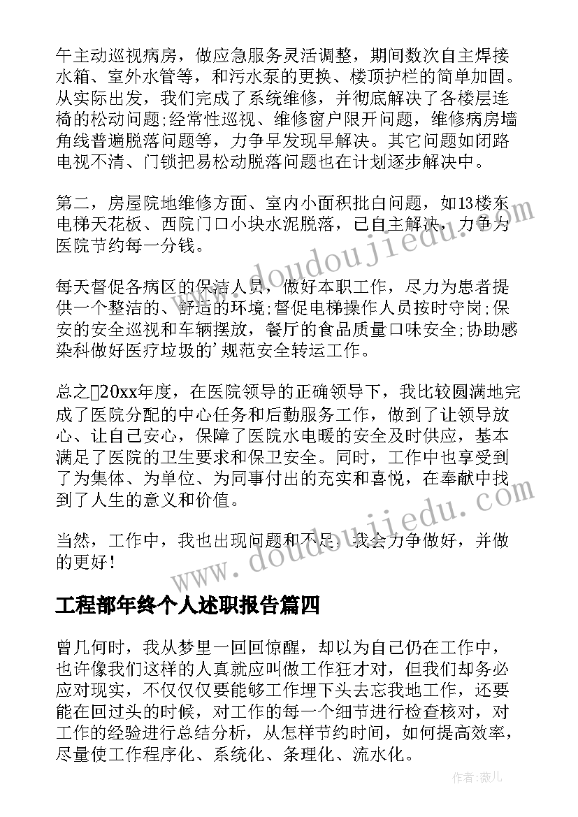 2023年工程部年终个人述职报告 年度个人年终述职报告(汇总6篇)