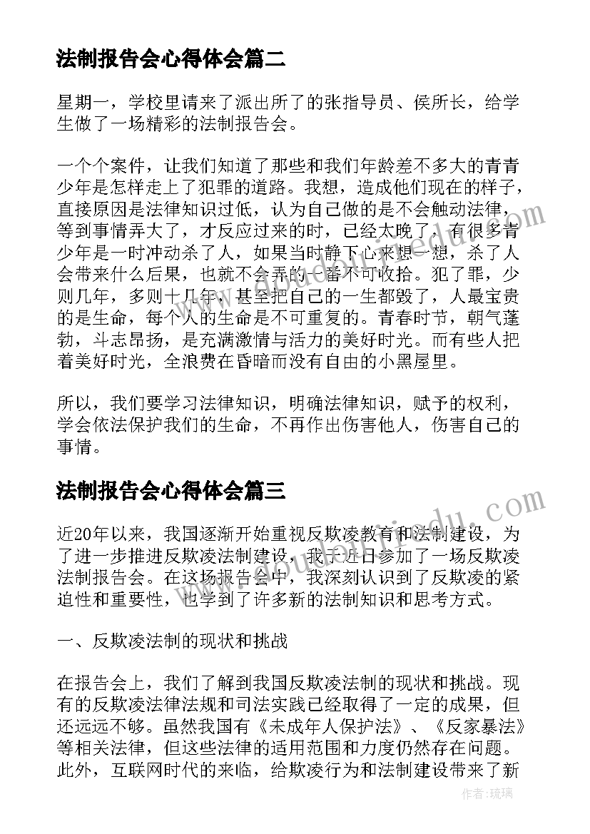 2023年法制报告会心得体会(通用6篇)