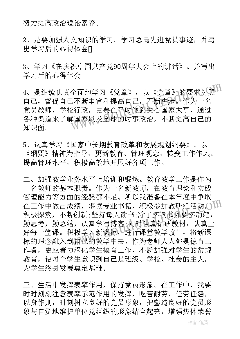 最新教师党员笔记(实用5篇)