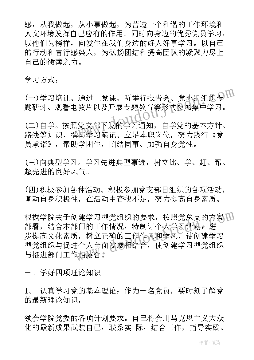 最新教师党员笔记(实用5篇)