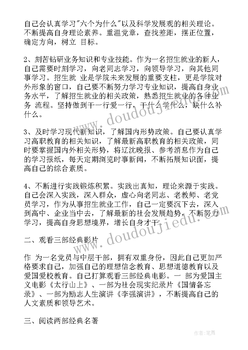 最新教师党员笔记(实用5篇)