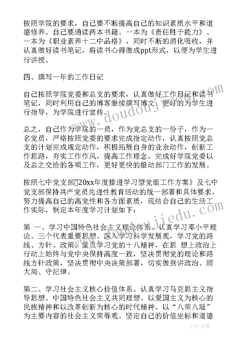 最新教师党员笔记(实用5篇)