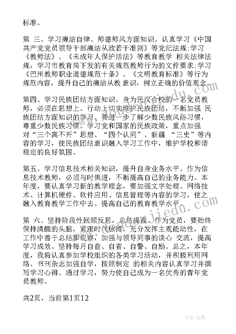 最新教师党员笔记(实用5篇)