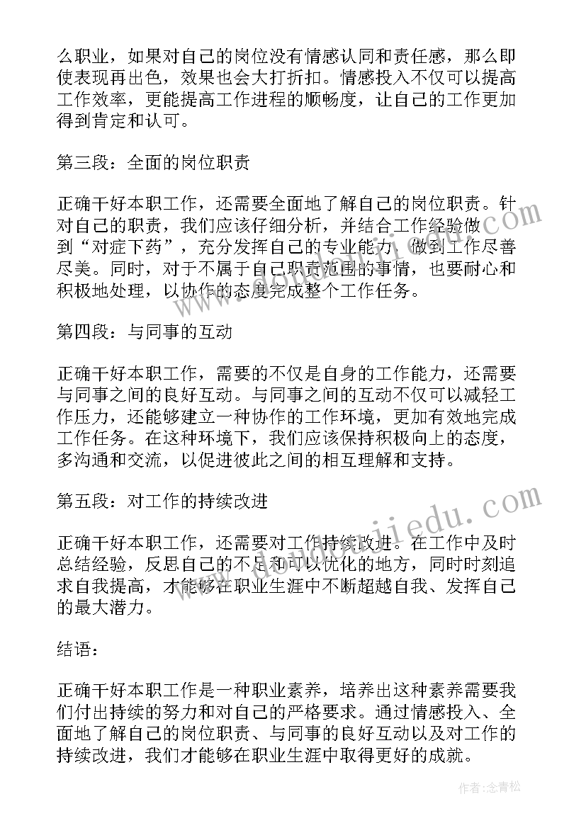 2023年提高工作能力 个人本职工作总结(模板8篇)