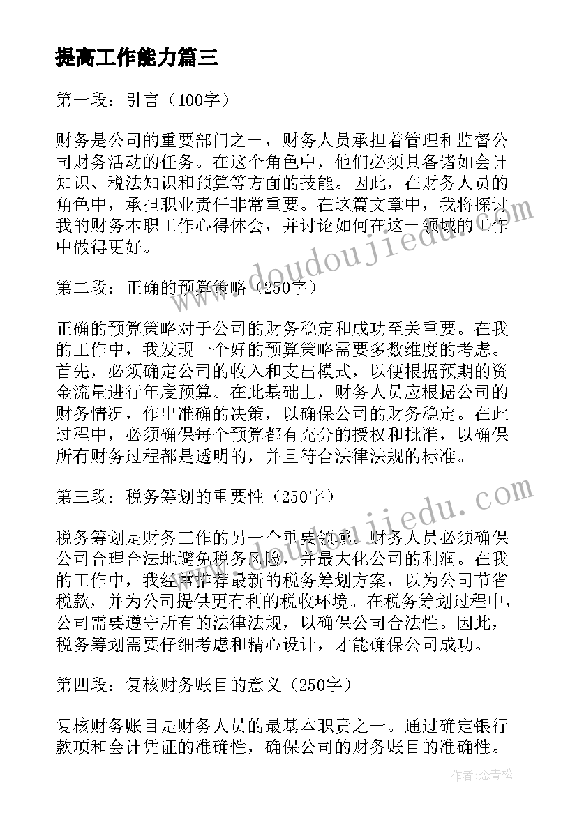 2023年提高工作能力 个人本职工作总结(模板8篇)