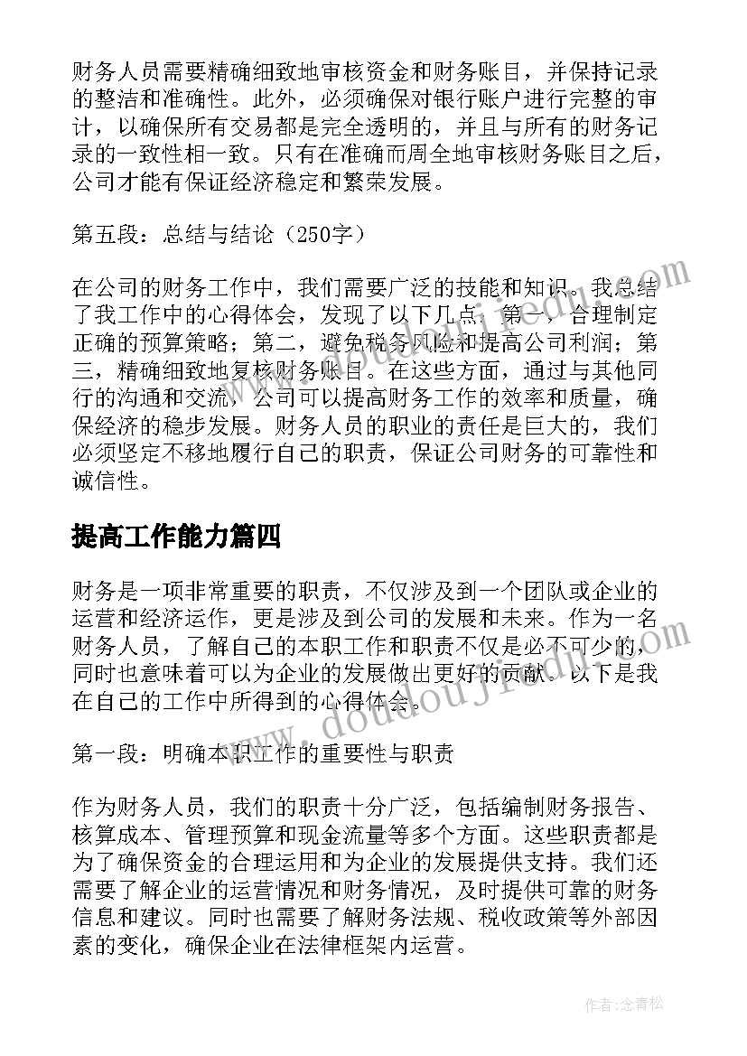 2023年提高工作能力 个人本职工作总结(模板8篇)