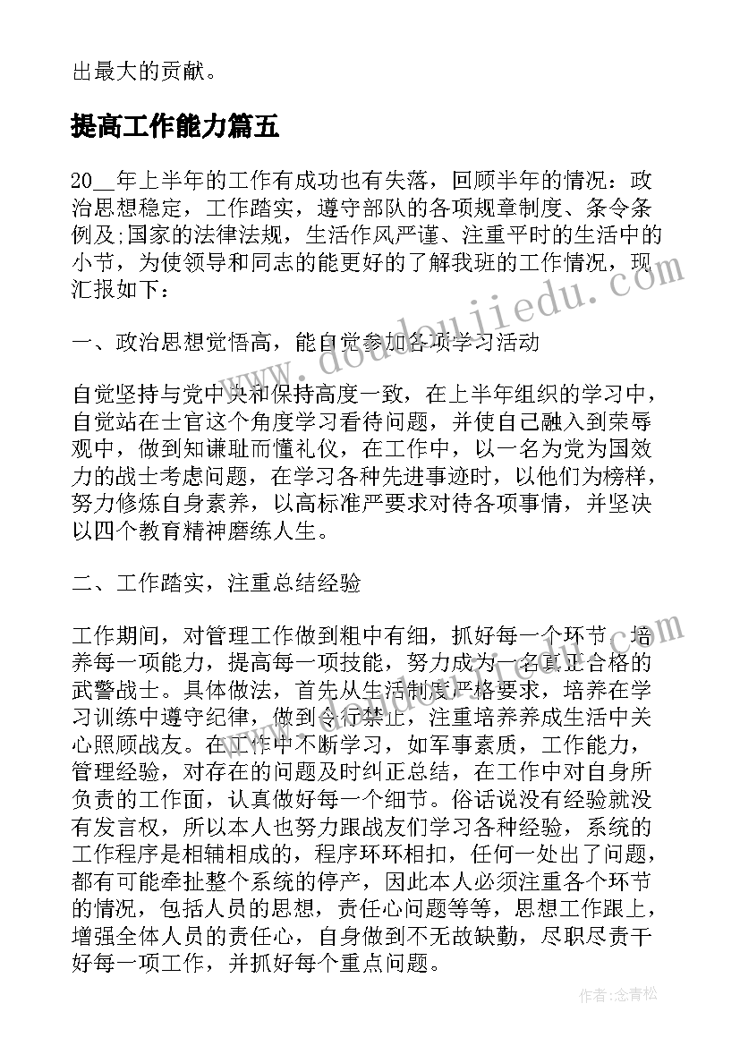 2023年提高工作能力 个人本职工作总结(模板8篇)