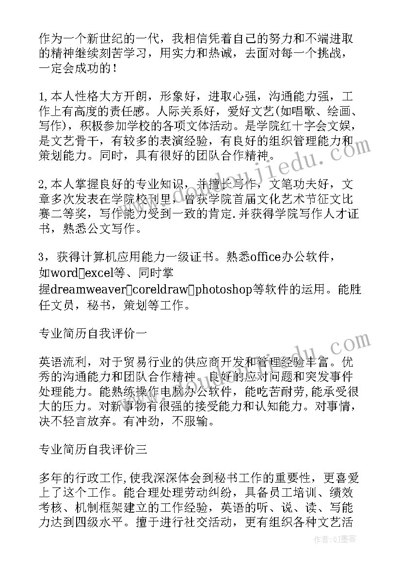 2023年应聘简历自我评价 文秘应聘简历自我评价(汇总7篇)