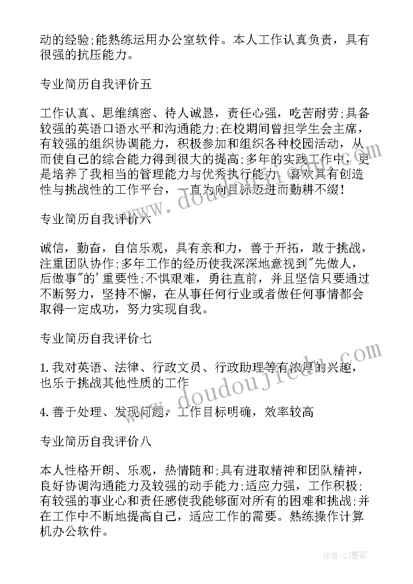 2023年应聘简历自我评价 文秘应聘简历自我评价(汇总7篇)