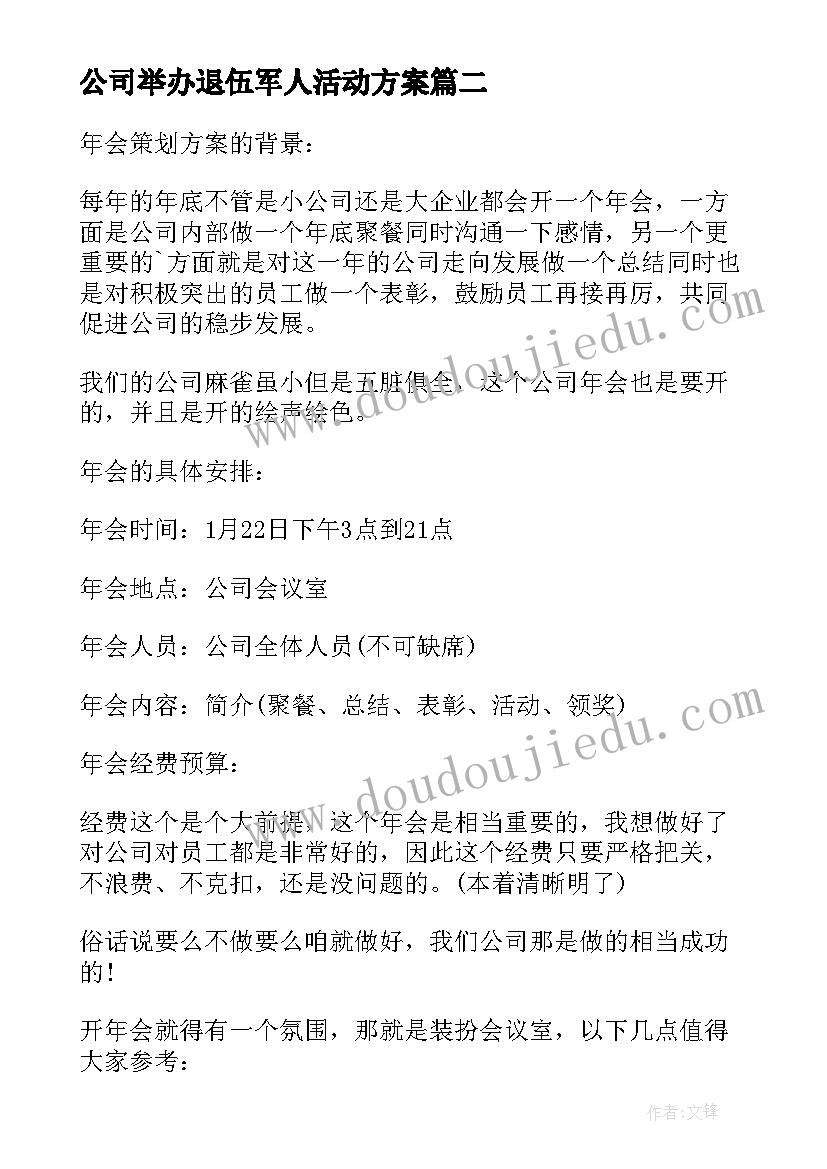 最新公司举办退伍军人活动方案(优质8篇)