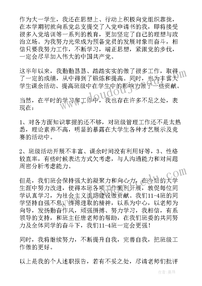 最新高中班长个人工作述职报告(优秀9篇)