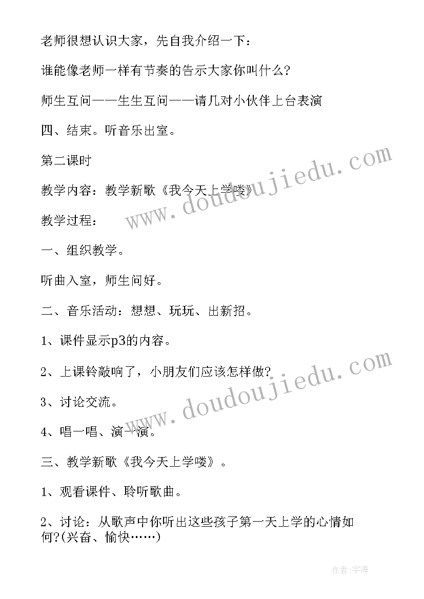 最新一年级音乐教案花城反思 胡桃夹子组曲花城版六年级音乐教学反思(大全5篇)