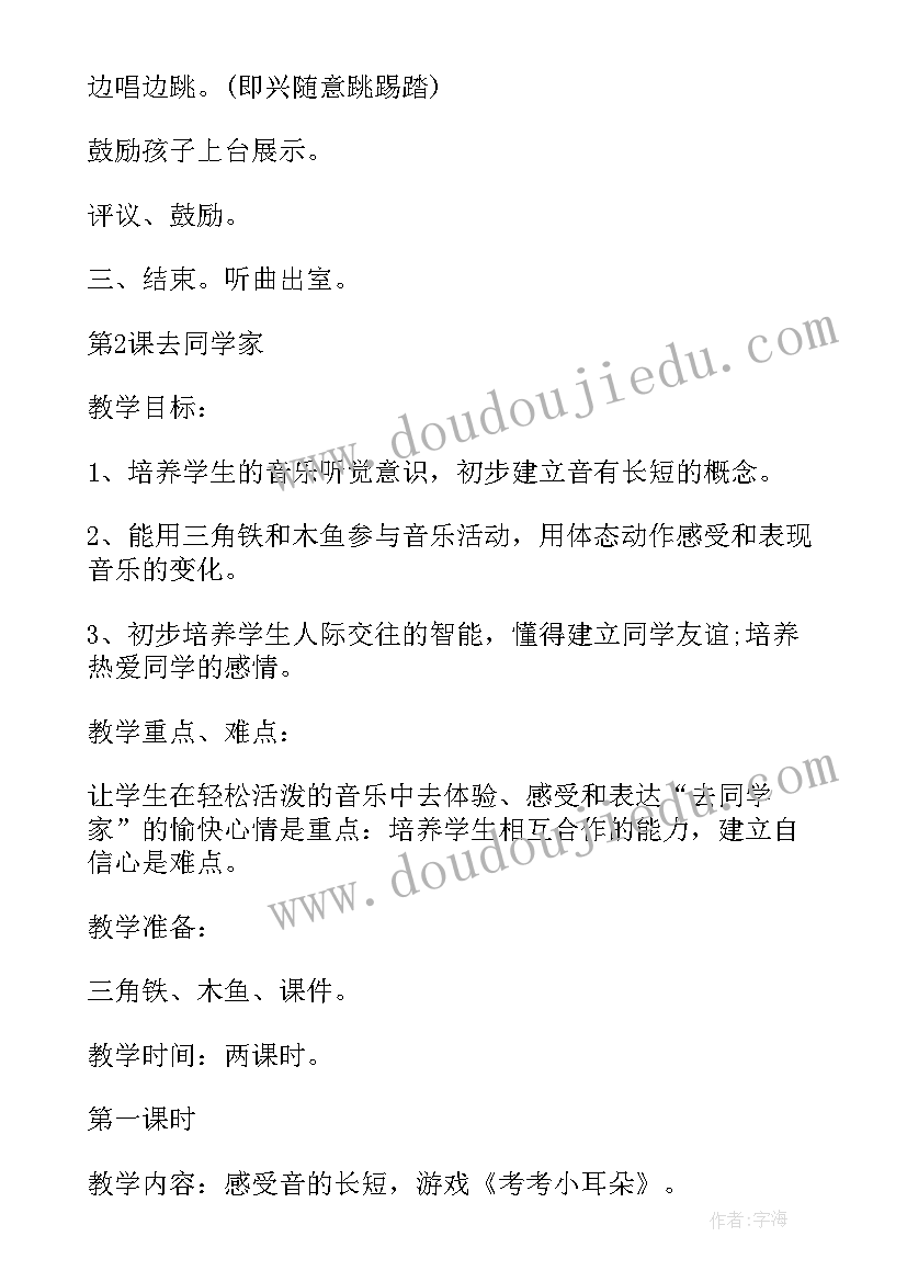 最新一年级音乐教案花城反思 胡桃夹子组曲花城版六年级音乐教学反思(大全5篇)