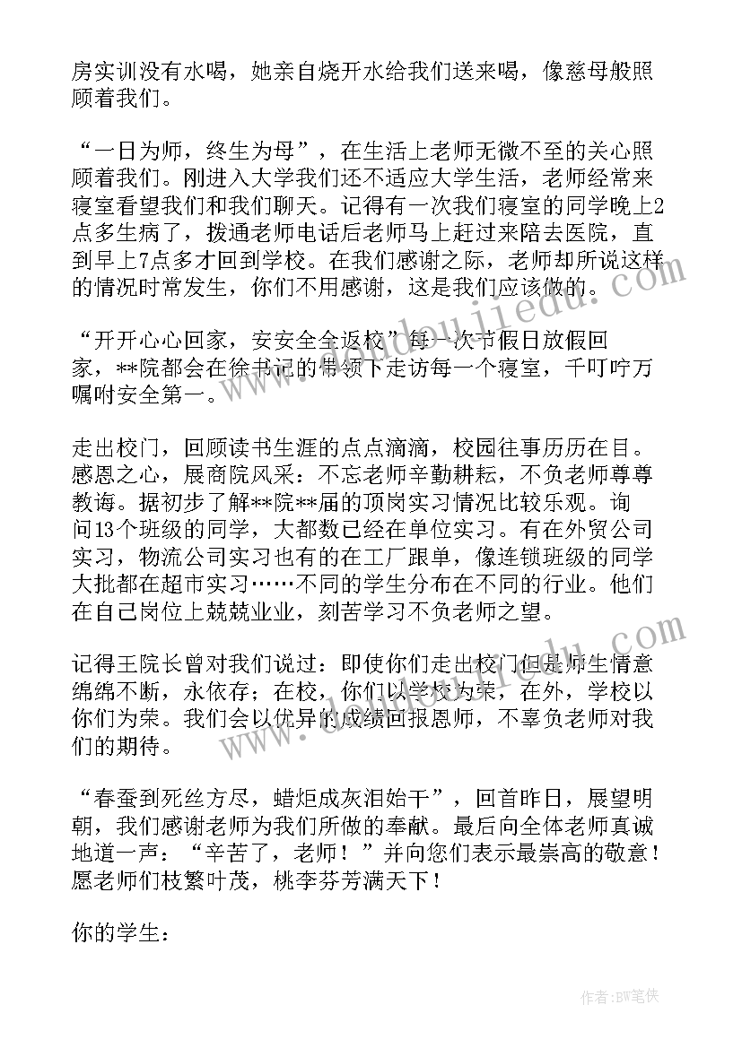 2023年大学毕业总结感谢老师的句子 大学毕业写给老师的感谢信(汇总5篇)