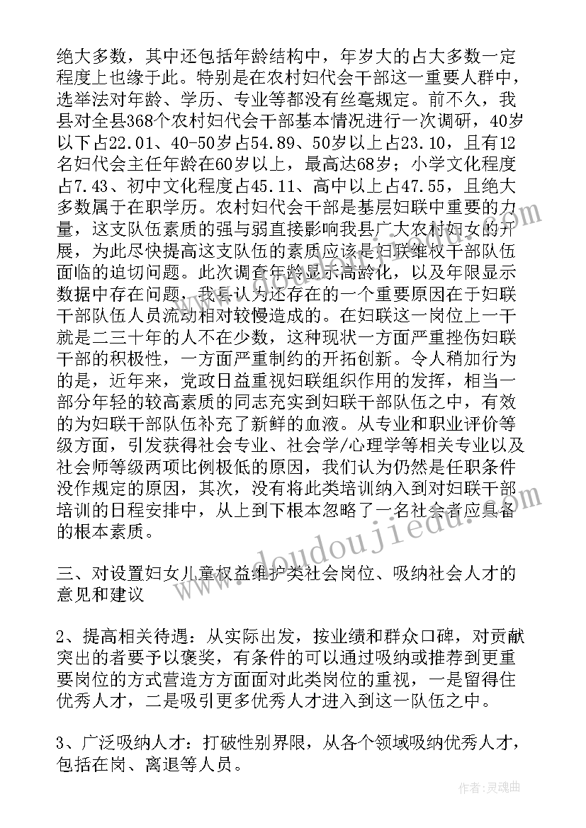 最新调研报告的对策建议和意见(汇总5篇)