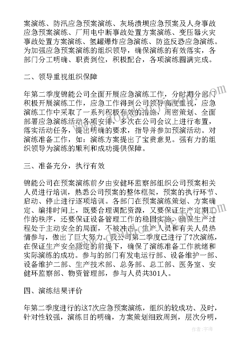 最新年度应急演练总结报告 年度应急演练工作总结(实用5篇)