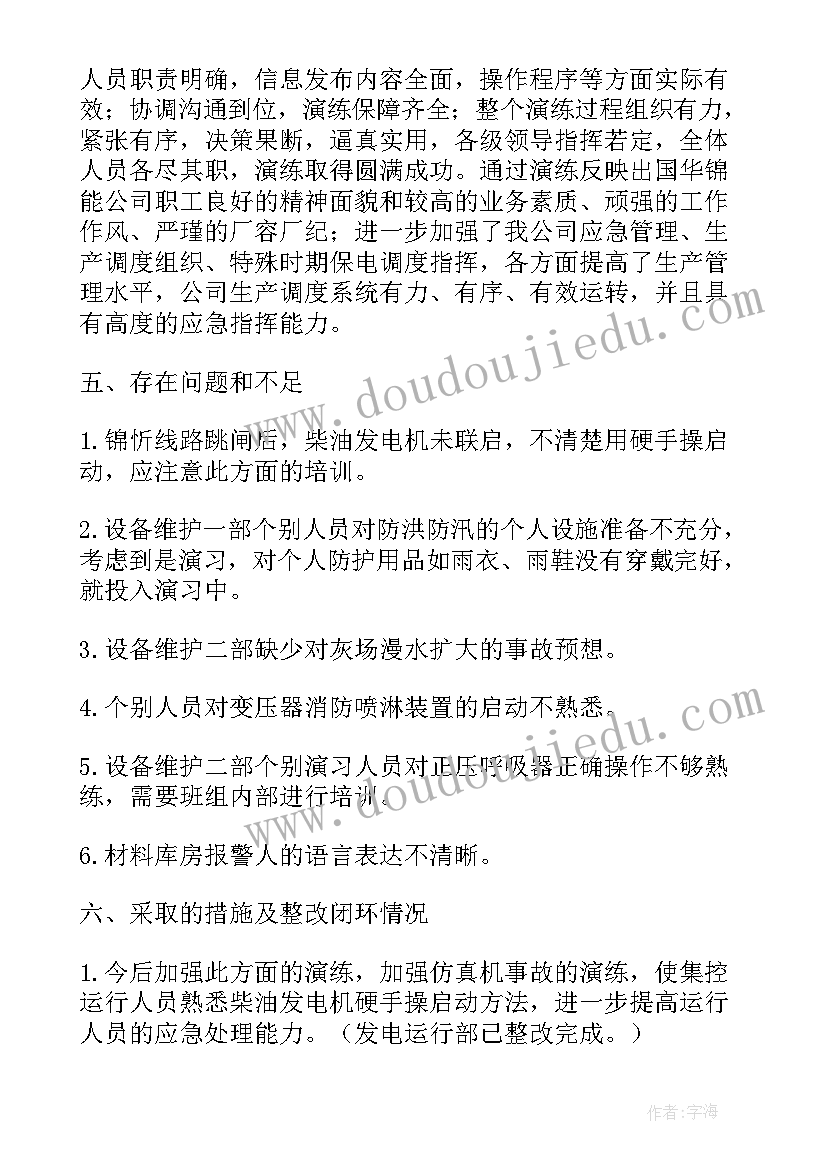 最新年度应急演练总结报告 年度应急演练工作总结(实用5篇)