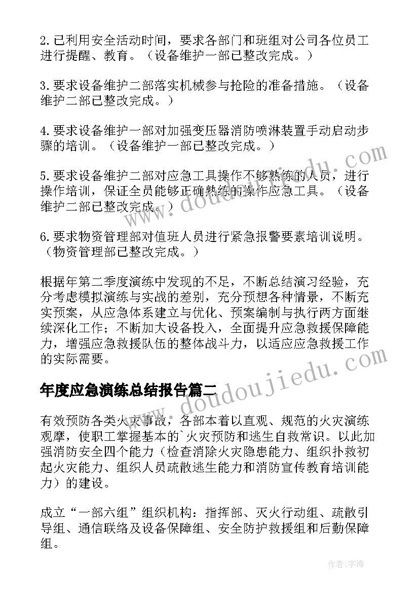 最新年度应急演练总结报告 年度应急演练工作总结(实用5篇)