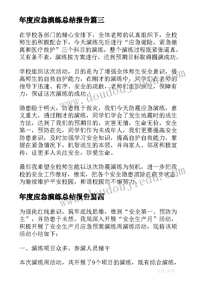 最新年度应急演练总结报告 年度应急演练工作总结(实用5篇)