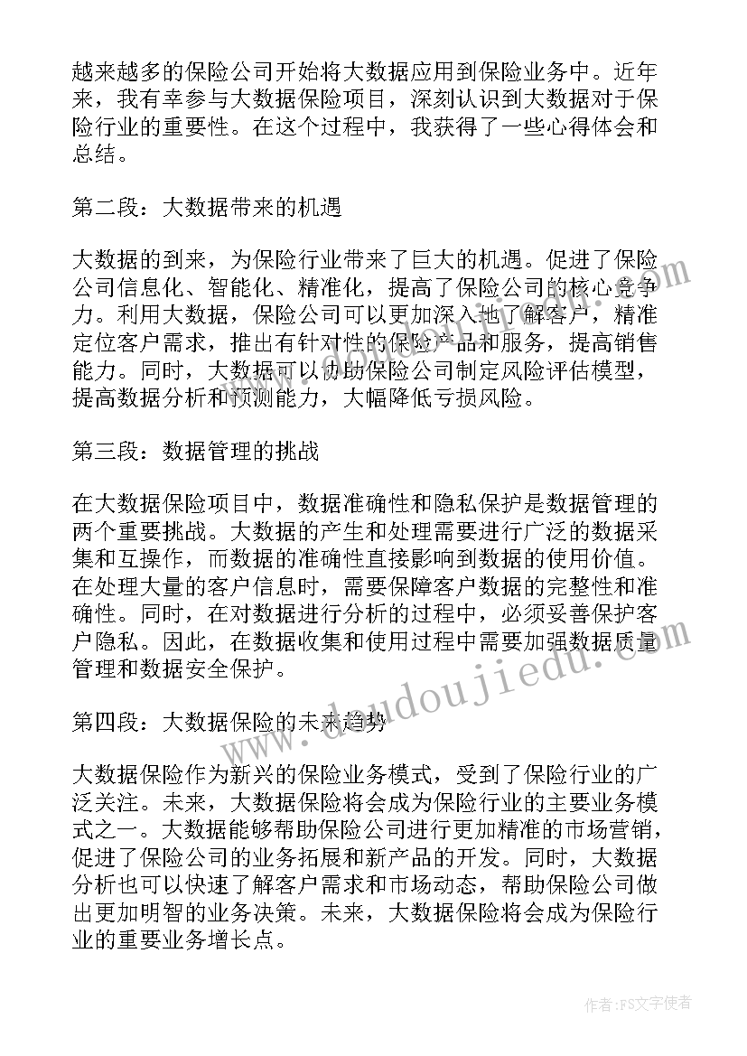 大数据的总结与展望(优秀5篇)