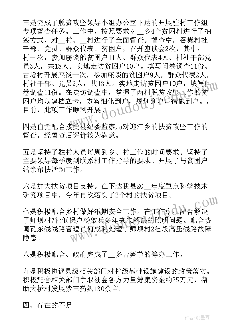 脱贫攻坚工作个人小结 度脱贫攻坚个人工作总结(通用5篇)