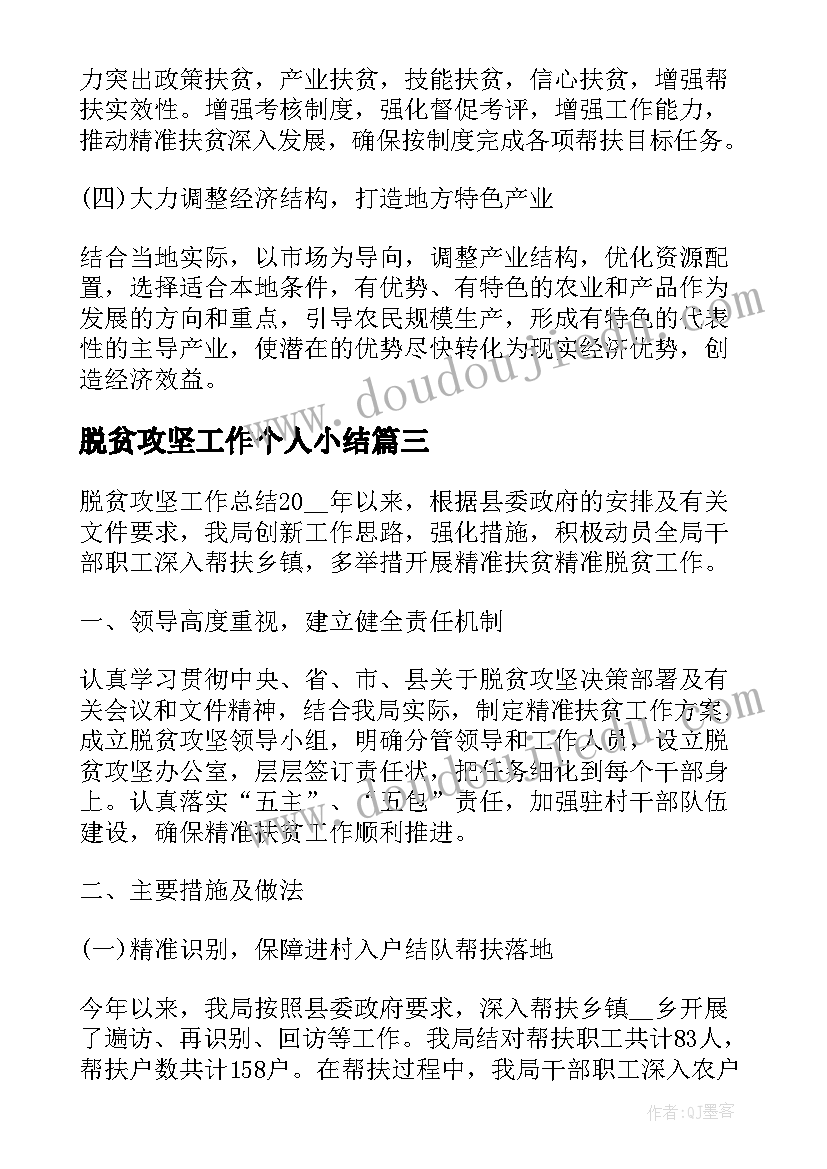 脱贫攻坚工作个人小结 度脱贫攻坚个人工作总结(通用5篇)