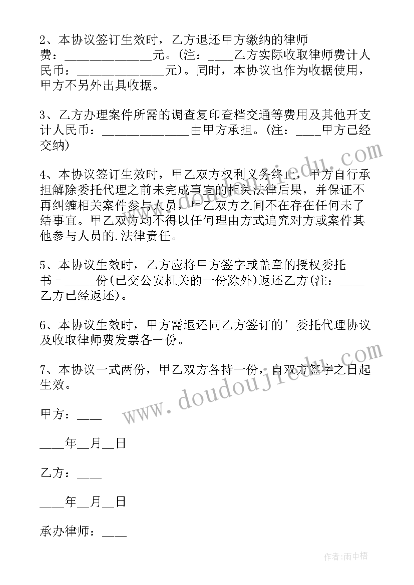 2023年解除代理合同函件 解除委托代理合同(汇总5篇)