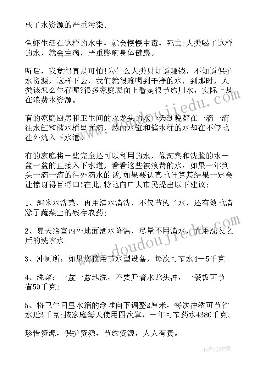 最新浪费水资源的建议书 爱护水资源建议书(大全9篇)