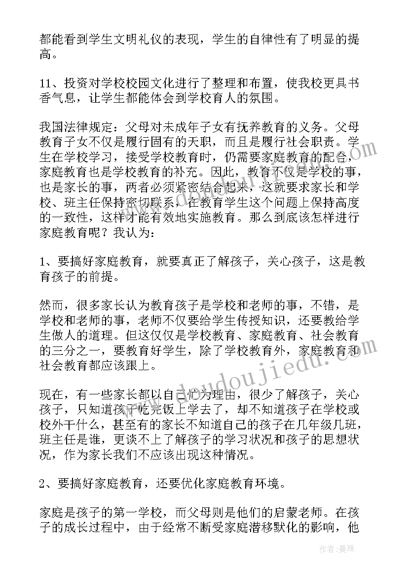 2023年教育发言讨论点评(模板6篇)