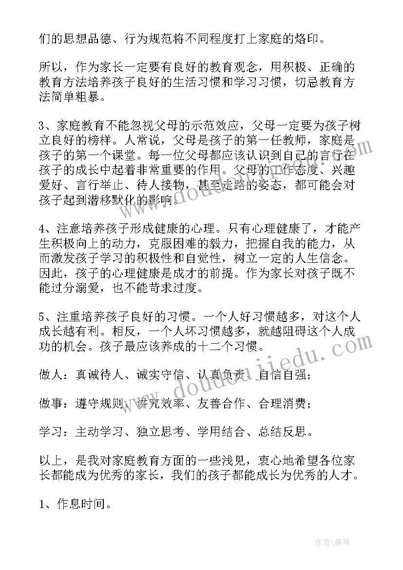 2023年教育发言讨论点评(模板6篇)