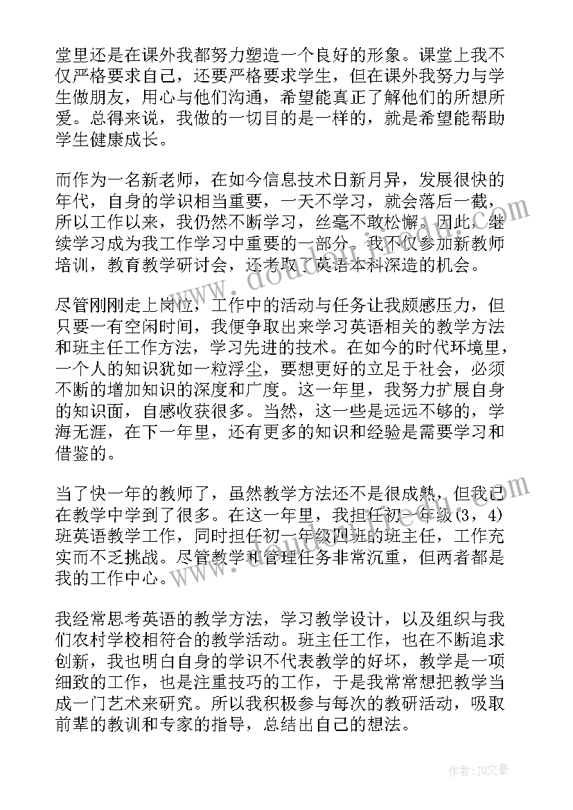 2023年教师试用期转正申请书 教师试用期满转正申请书格式(汇总5篇)