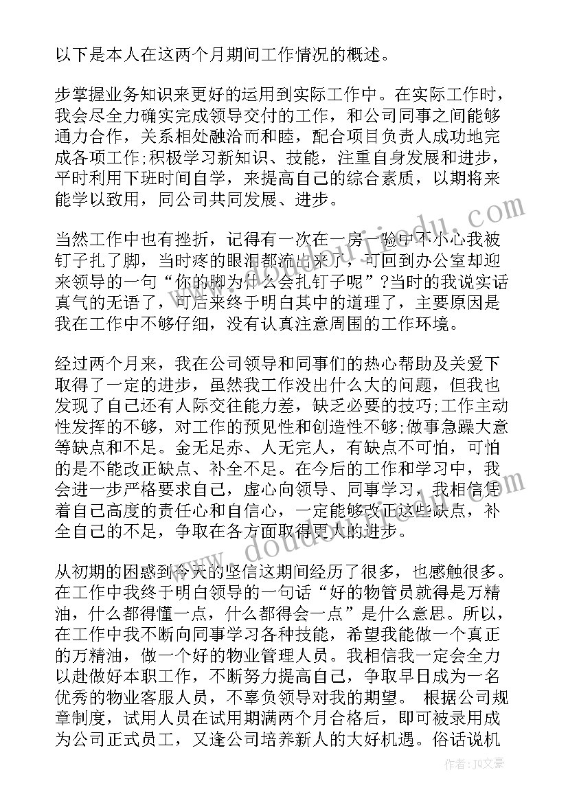 2023年教师试用期转正申请书 教师试用期满转正申请书格式(汇总5篇)