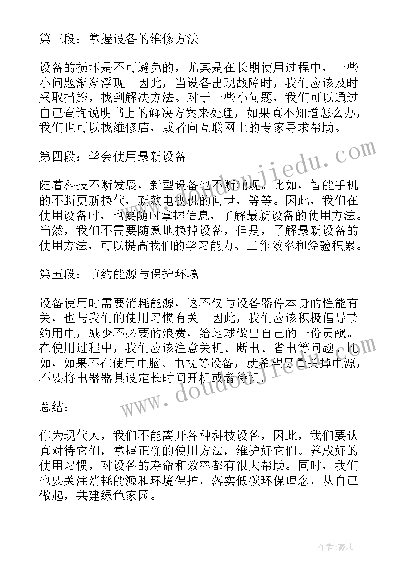 2023年设备监造管理暂行办法 设备的心得体会(精选8篇)