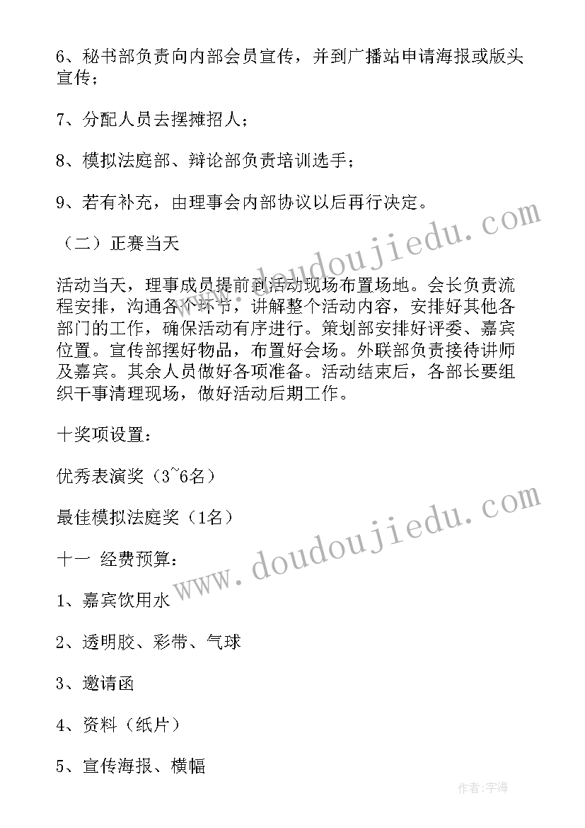 2023年模拟法庭活动总结发言稿 模拟法庭活动方案(大全5篇)