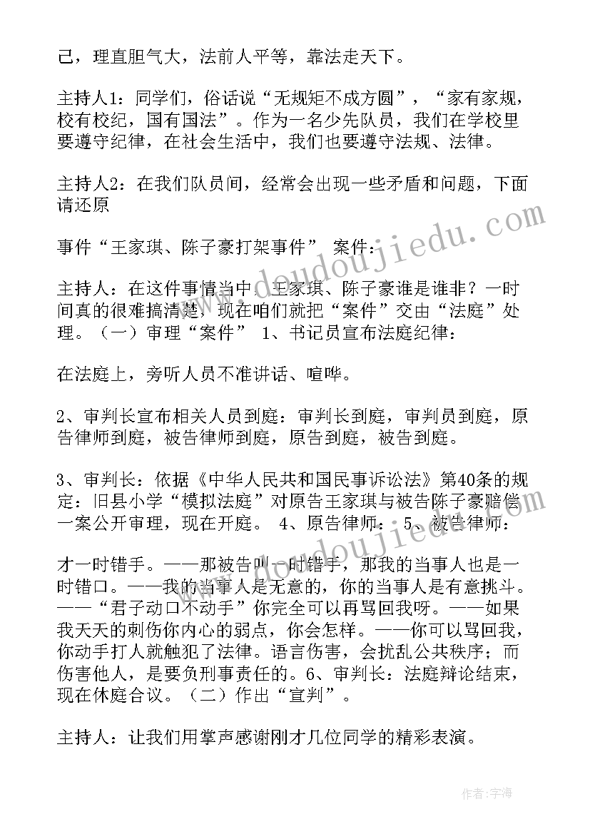 2023年模拟法庭活动总结发言稿 模拟法庭活动方案(大全5篇)