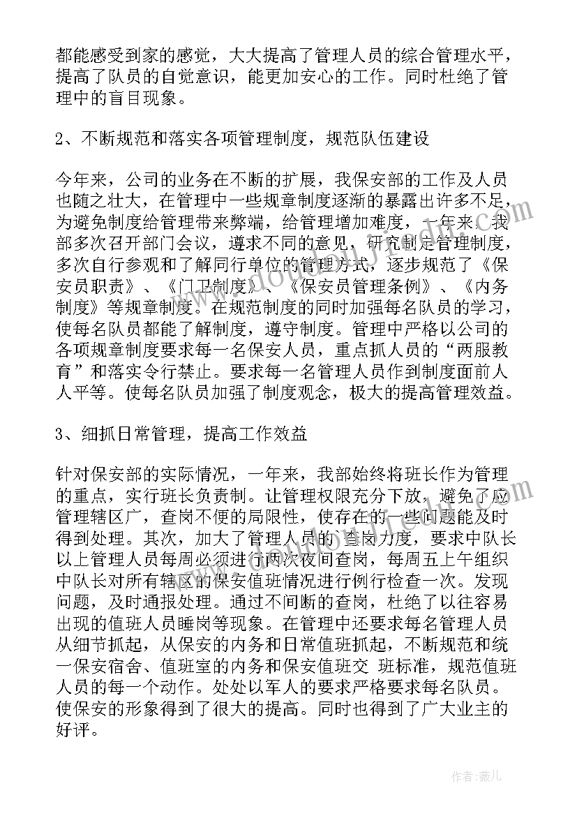 最新保安员述职总结报告 保安个人述职报告(大全7篇)