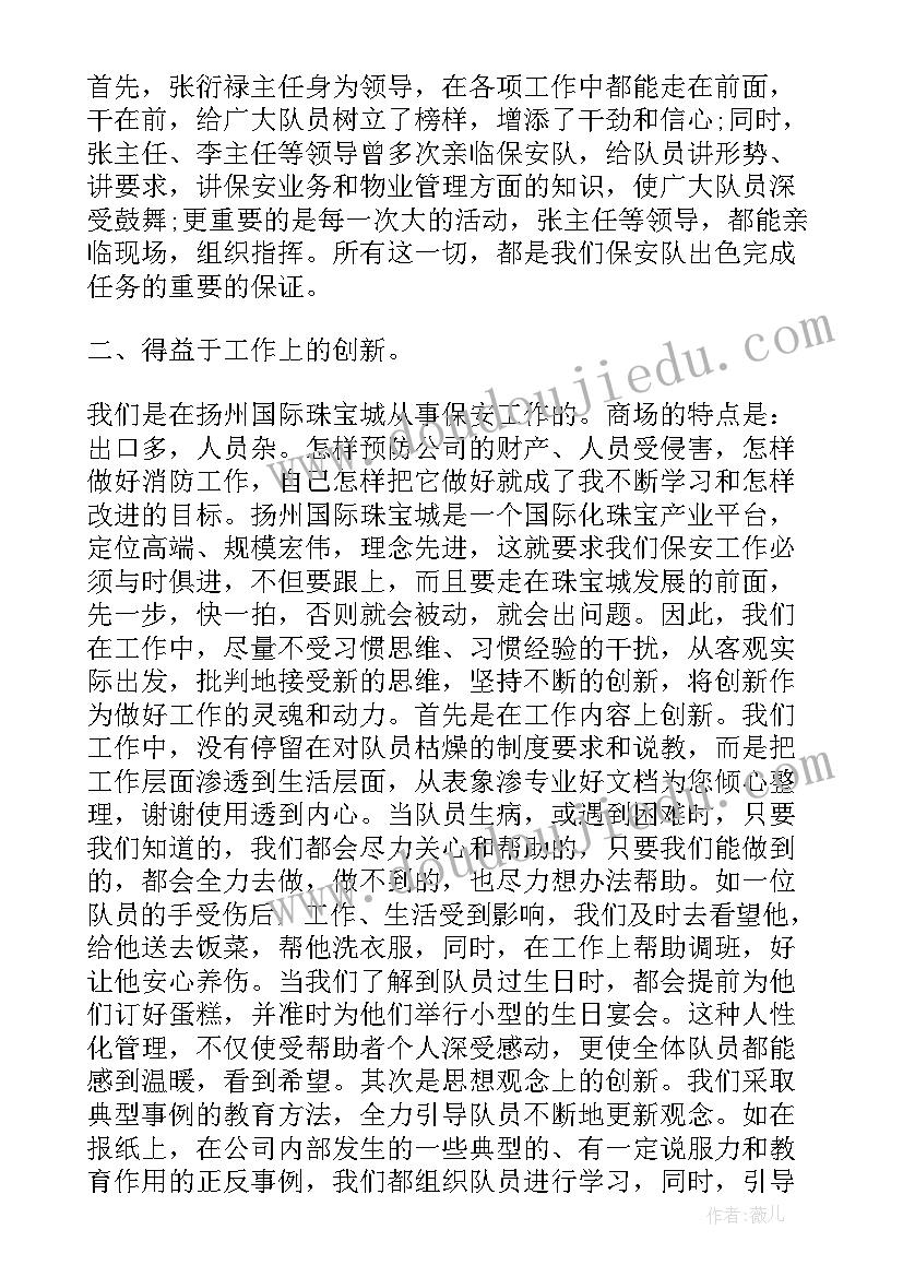 最新保安员述职总结报告 保安个人述职报告(大全7篇)