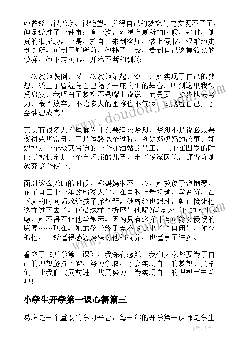 小学生开学第一课心得 感恩开学第一课心得体会(汇总5篇)