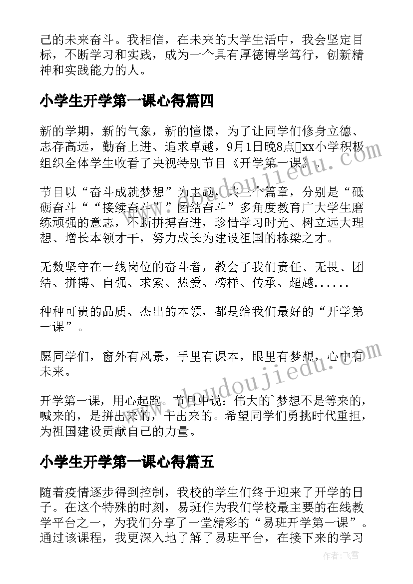 小学生开学第一课心得 感恩开学第一课心得体会(汇总5篇)