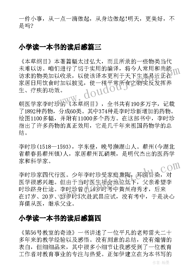 2023年小学读一本书的读后感(汇总5篇)