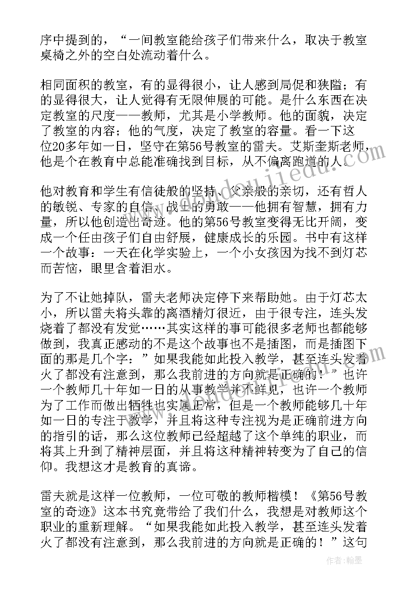 2023年小学读一本书的读后感(汇总5篇)