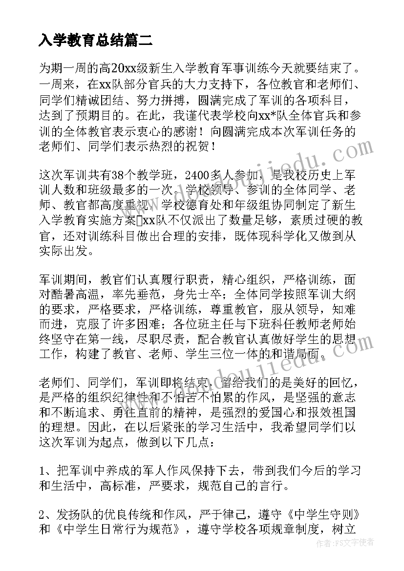 入学教育总结(优秀5篇)