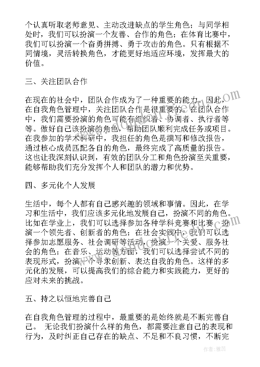 最新自我信高中生三好学生 自我角色管理心得体会高中(通用8篇)